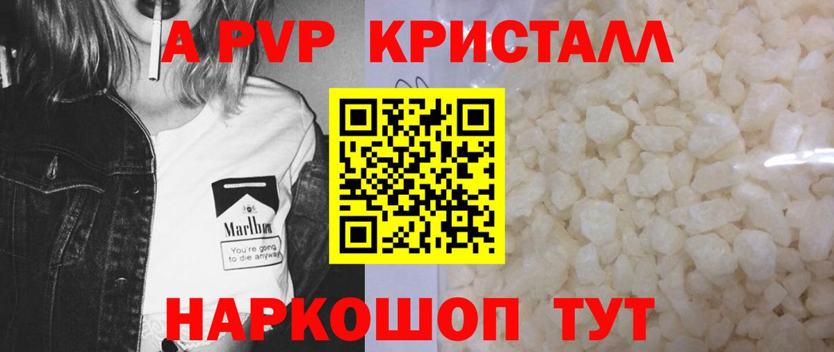 A-PVP VHQ Кропоткин