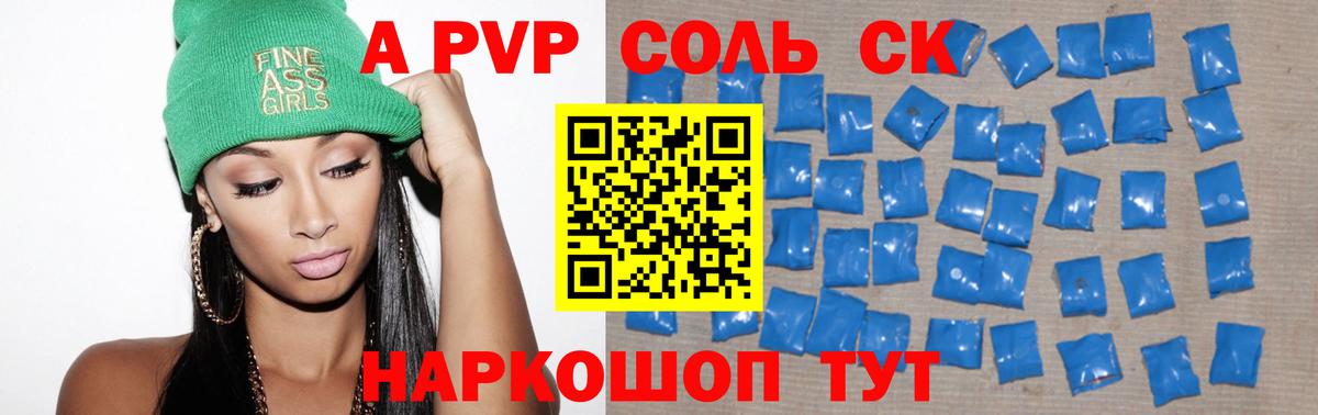 APVP кристаллы  Вход с VPN  Кропоткин 