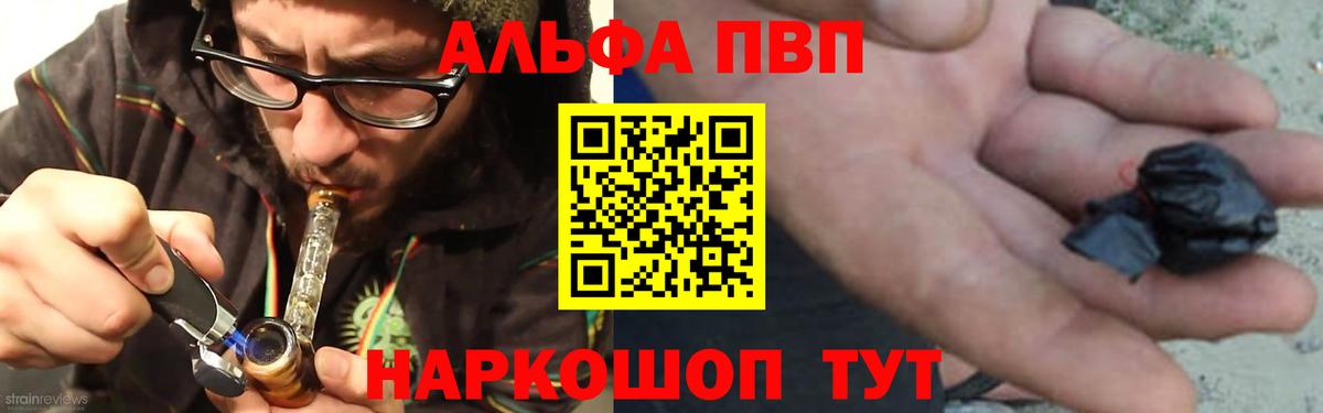 Alpha PVP Кропоткин