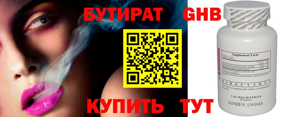 БУТИРАТ BDO 33% Кропоткин