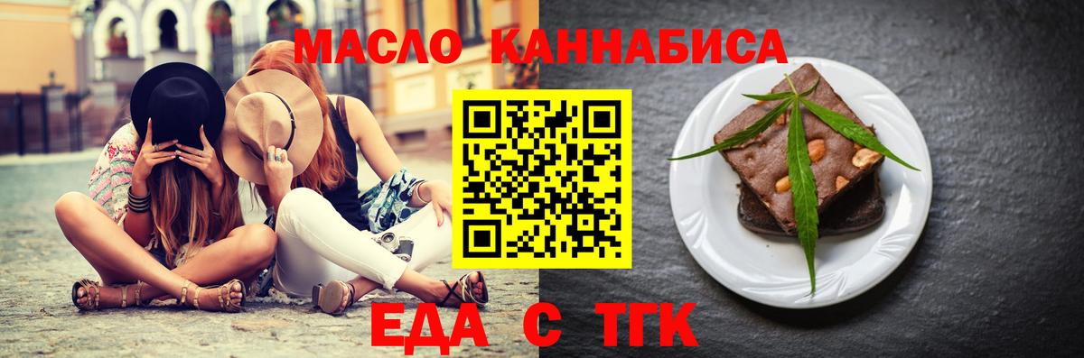 Кропоткин  Еда ТГК марихуана  Вход с VPN 