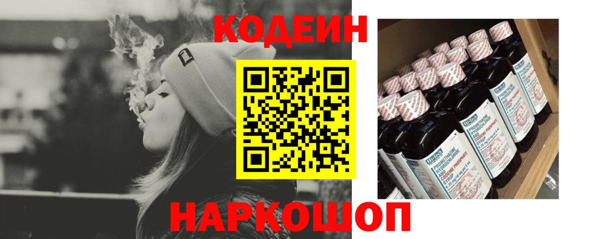 Кропоткин  Кодеиновый сироп Lean Purple Drank  Вход с VPN 