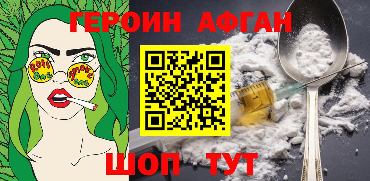 Кропоткин  ГЕРОИН хмурый  ГЕРОИН  Вход с VPN 